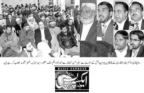 تحریک منہاج القرآن Pakistan Awami Tehreek  Print Media Coverage پرنٹ میڈیا کوریج DAILY EXPRESS P-11